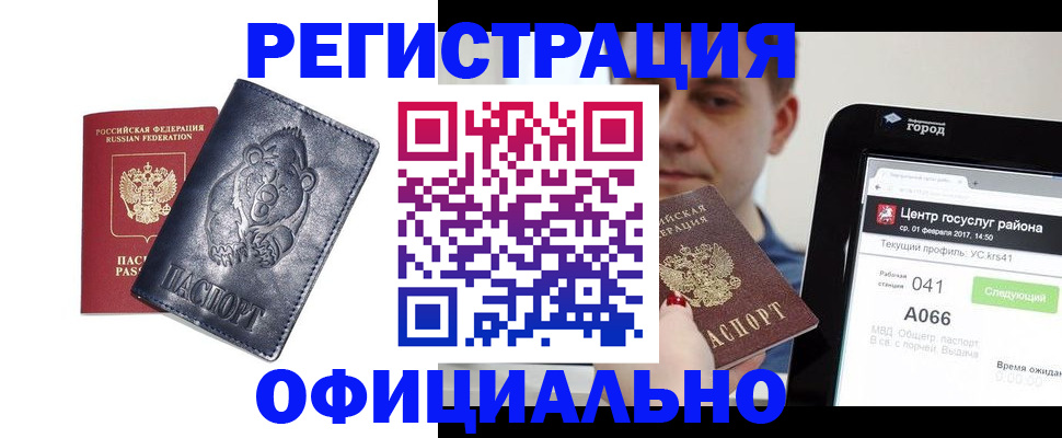 временная регистрация законно в Гуково